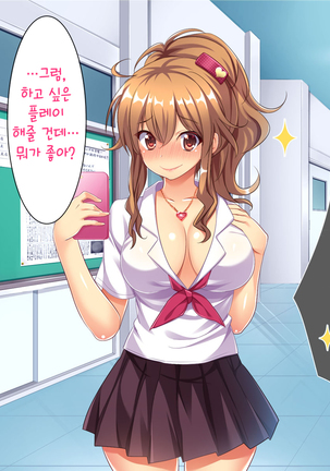 Bitch de Ecchi na Gacha Musume Page #135