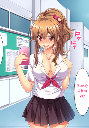 Bitch de Ecchi na Gacha Musume Page #132