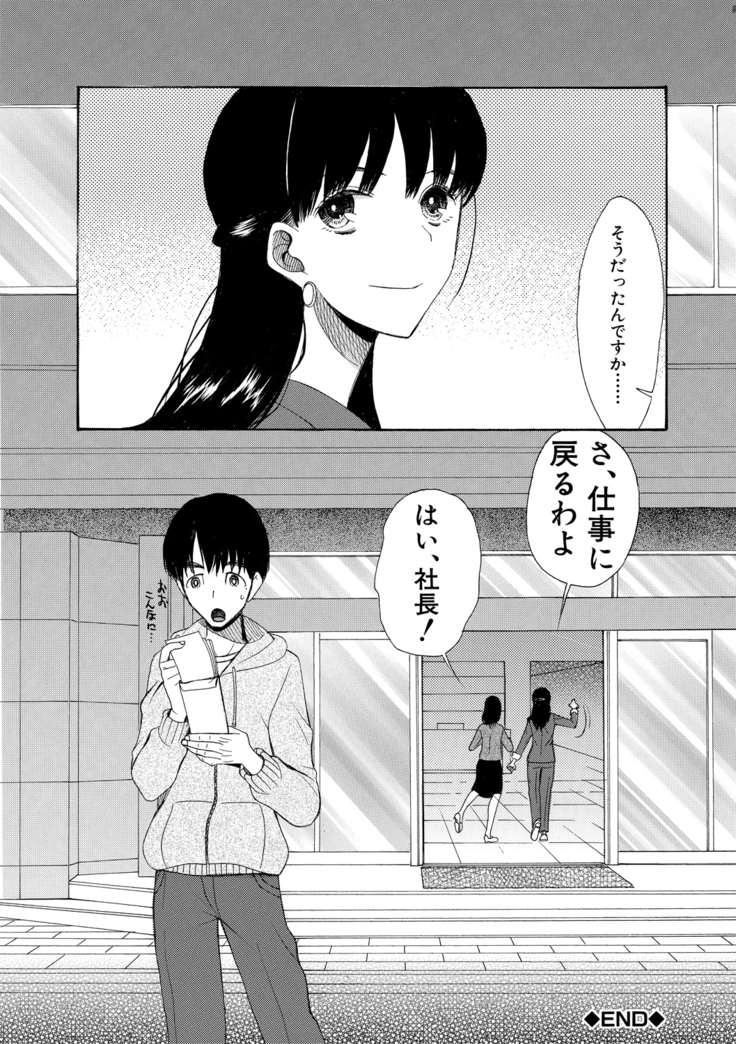 Haramase Nakadashi 3-chou Yen