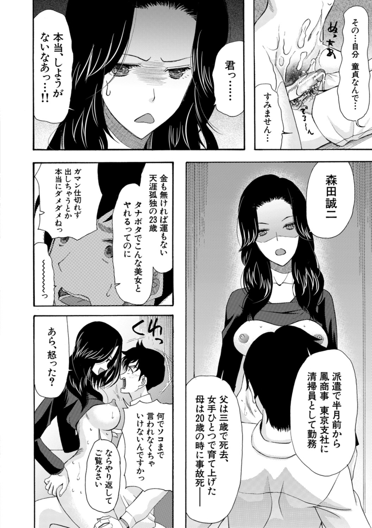 Haramase Nakadashi 3-chou Yen