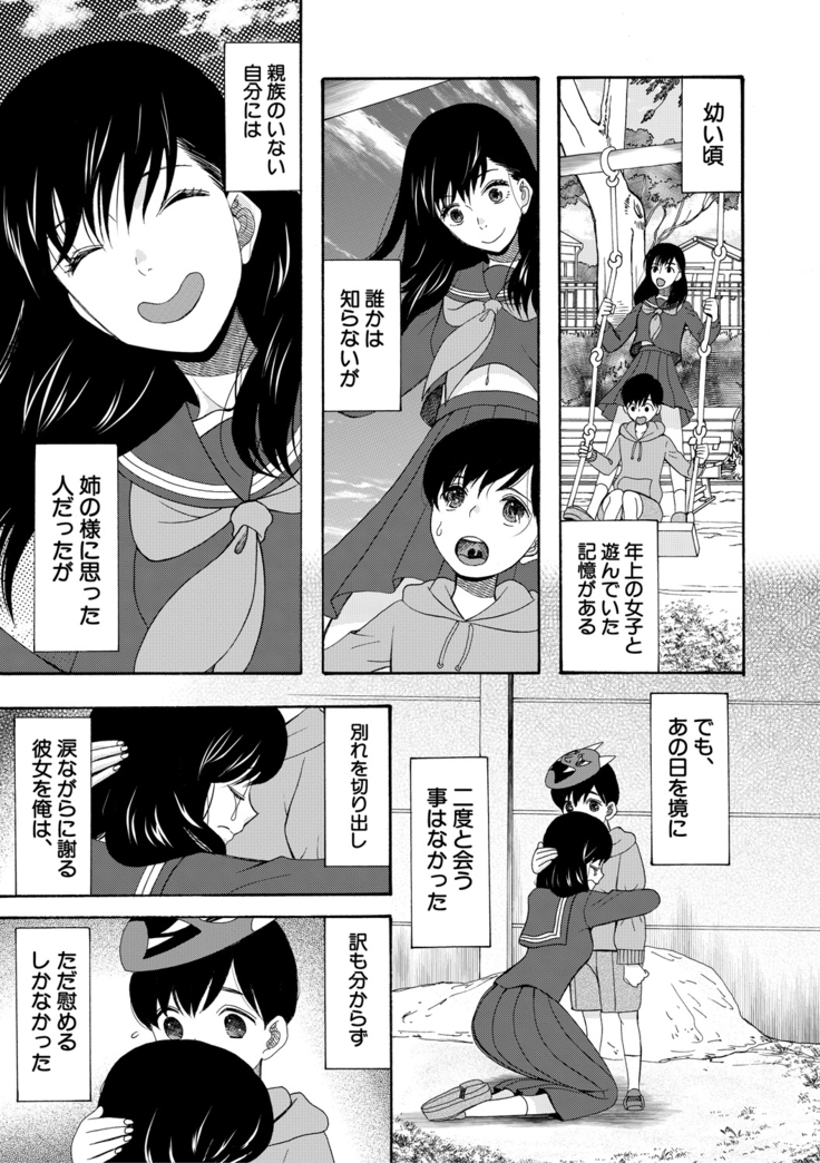 Haramase Nakadashi 3-chou Yen