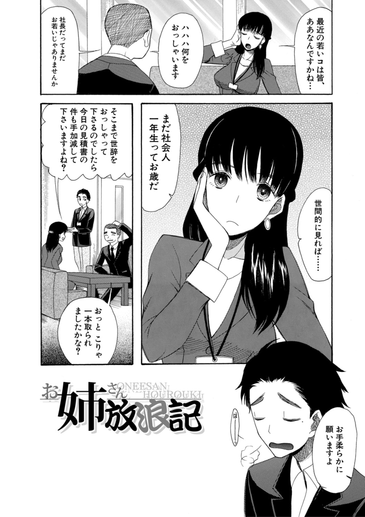 Haramase Nakadashi 3-chou Yen