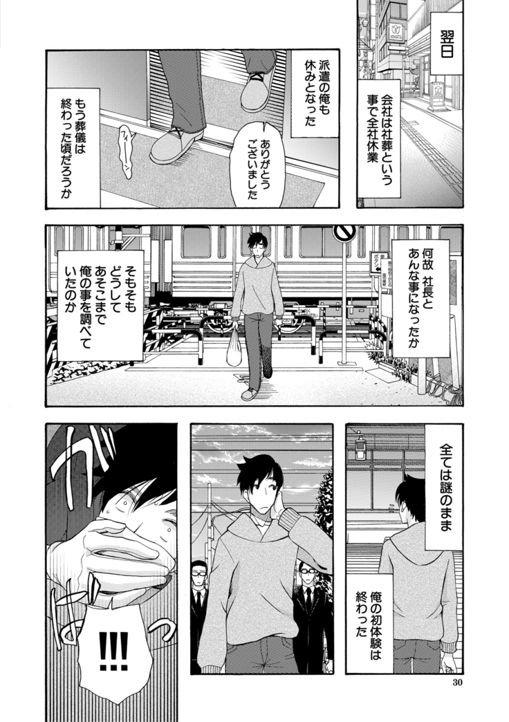 Haramase Nakadashi 3-chou Yen