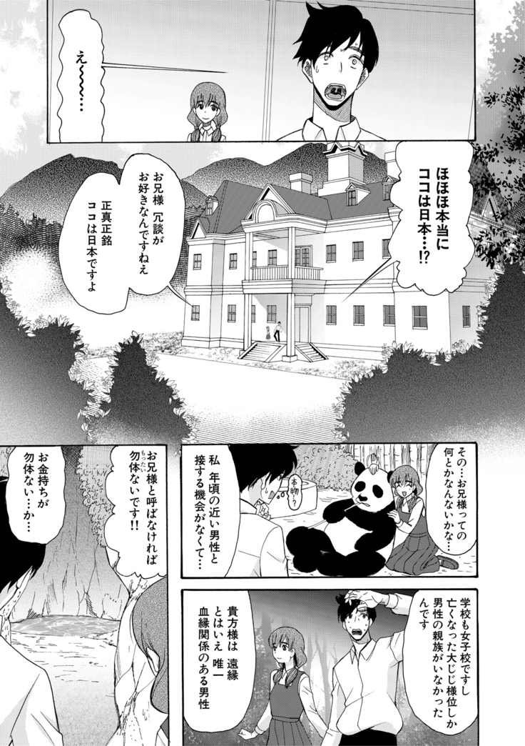 Haramase Nakadashi 3-chou Yen
