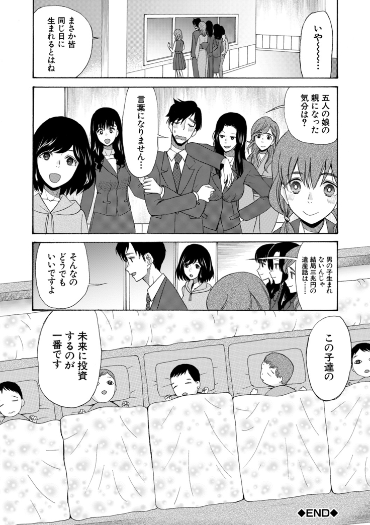 Haramase Nakadashi 3-chou Yen