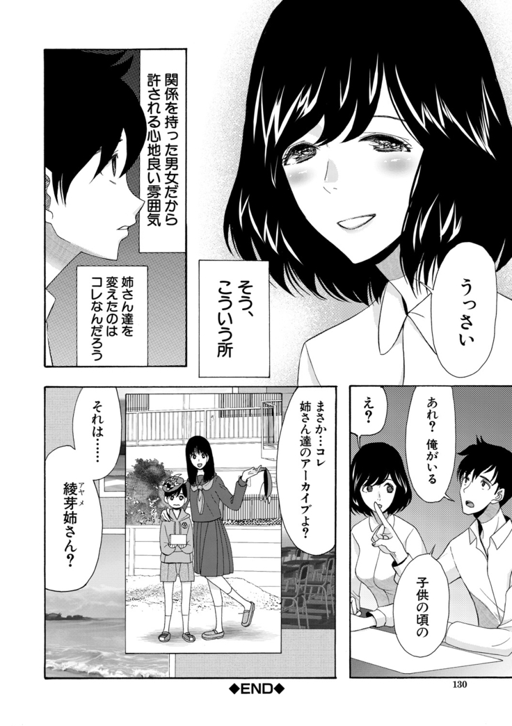Haramase Nakadashi 3-chou Yen