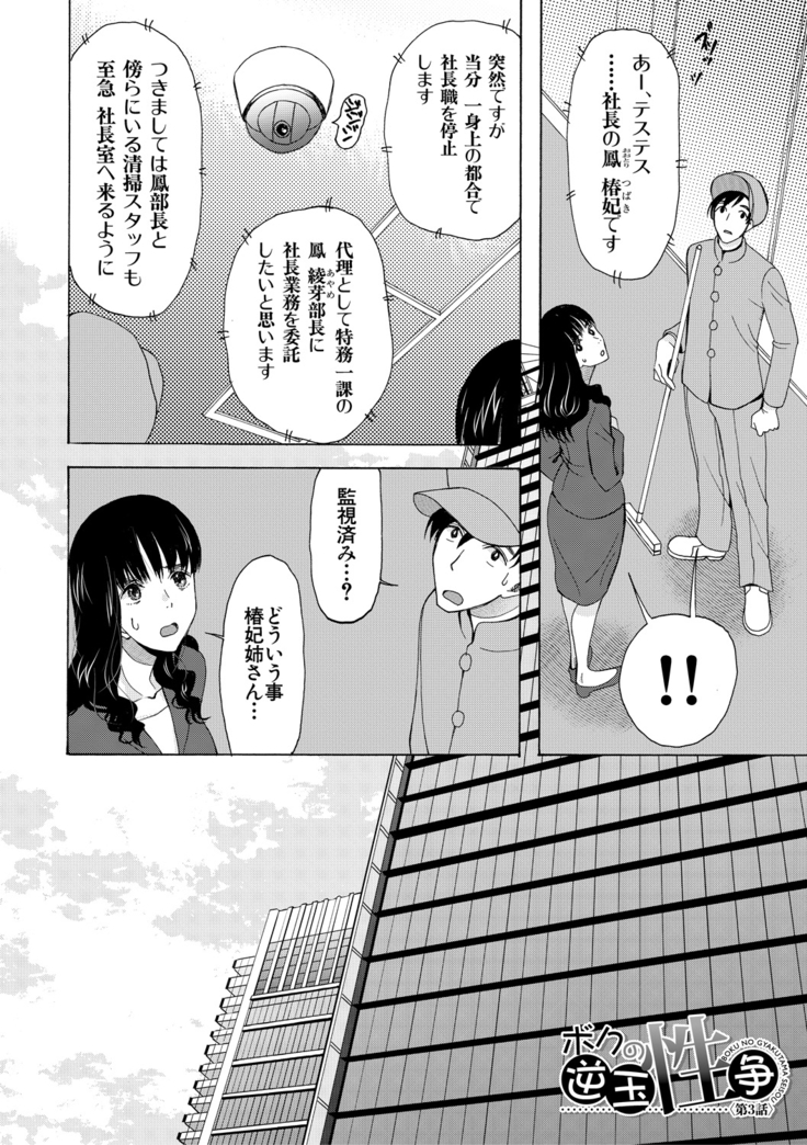 Haramase Nakadashi 3-chou Yen