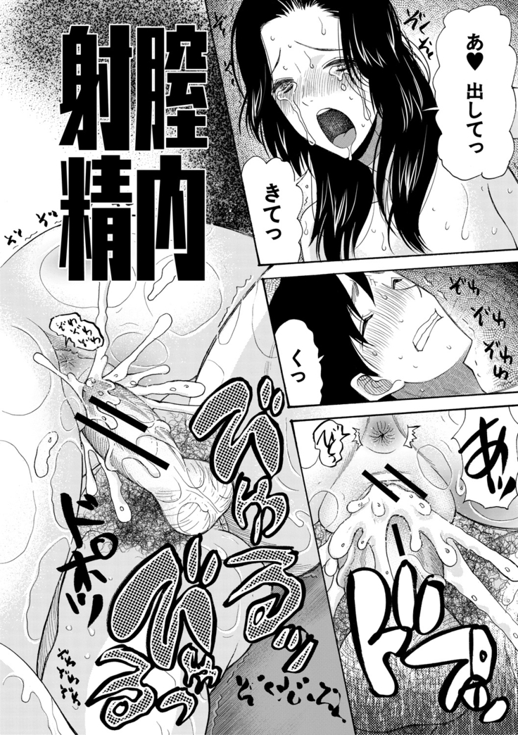 Haramase Nakadashi 3-chou Yen
