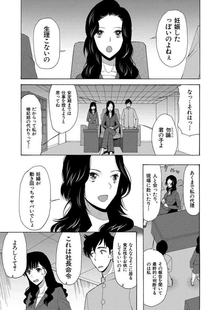Haramase Nakadashi 3-chou Yen