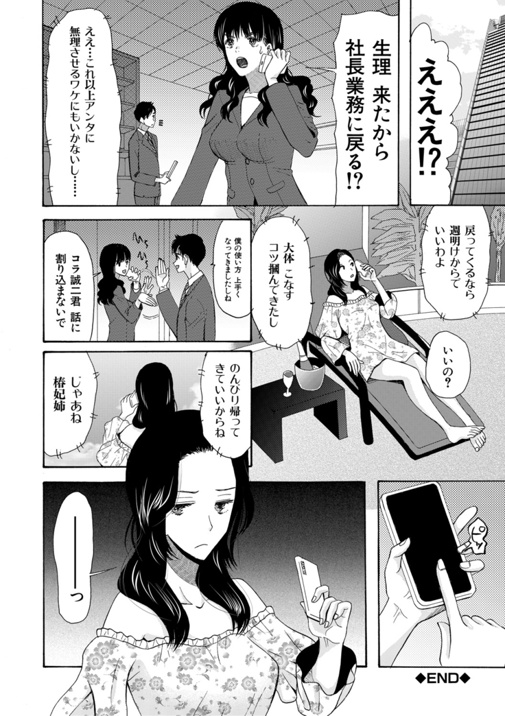 Haramase Nakadashi 3-chou Yen