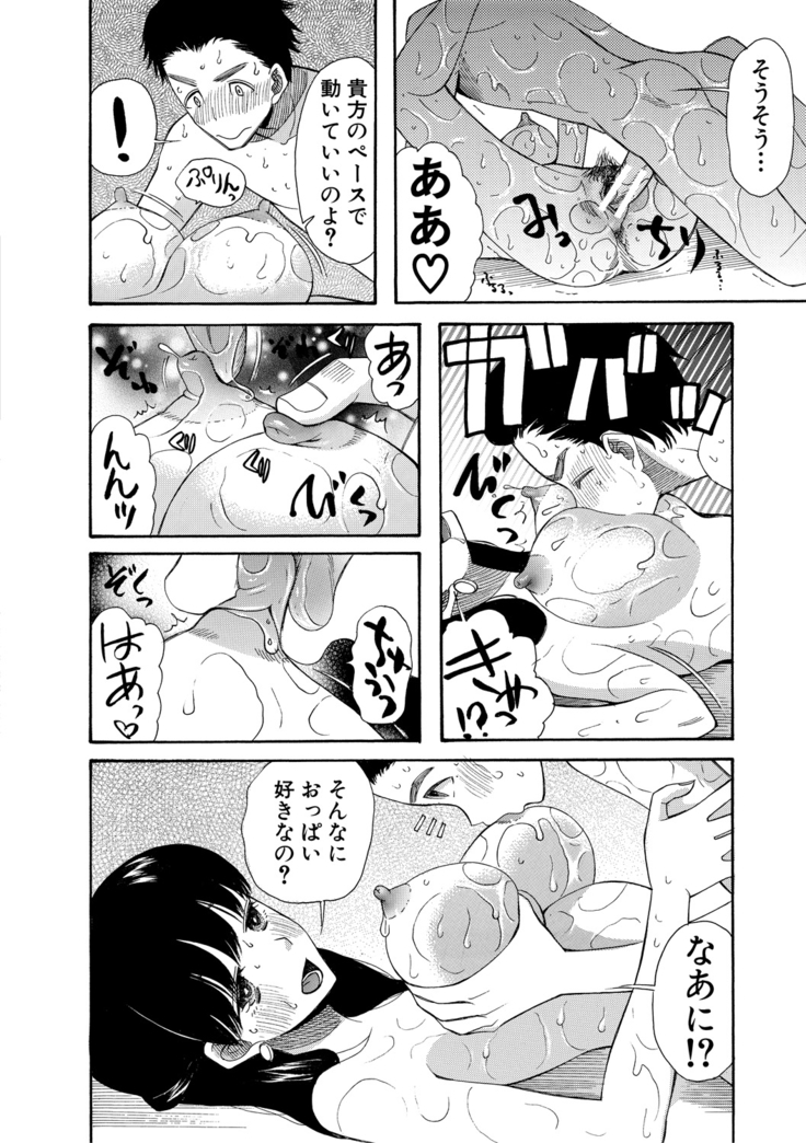 Haramase Nakadashi 3-chou Yen