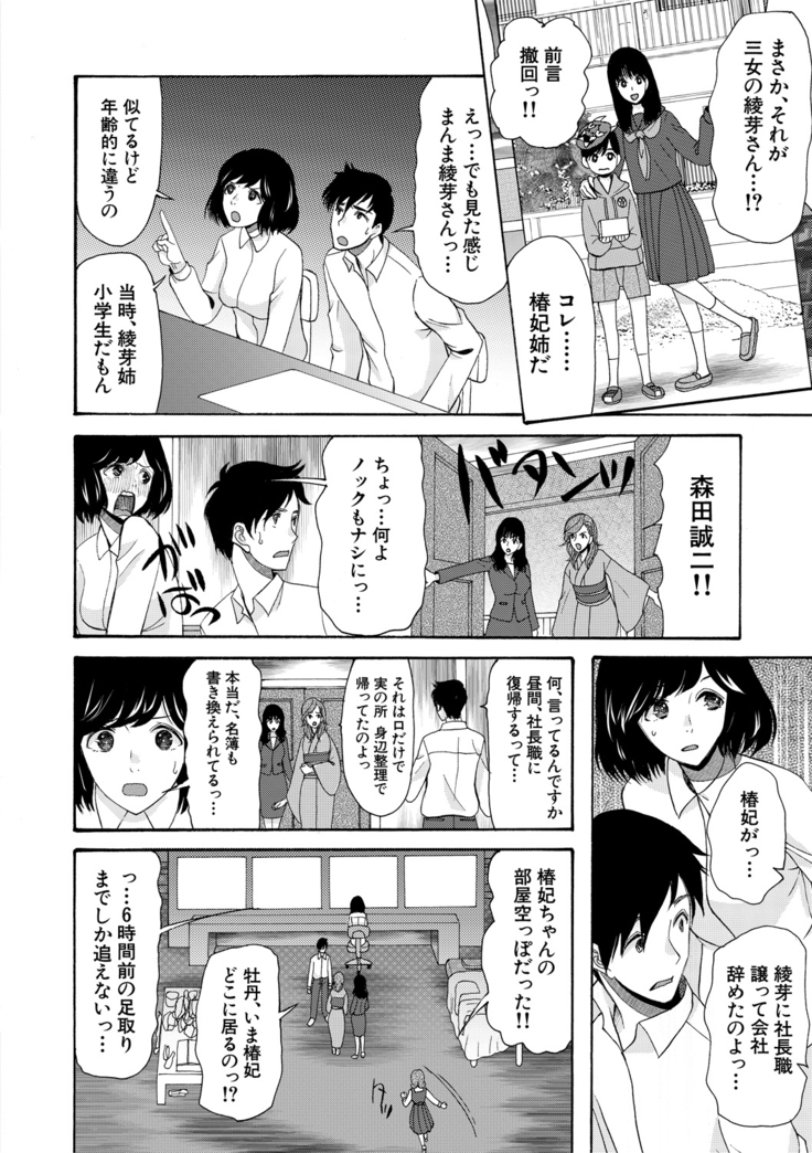 Haramase Nakadashi 3-chou Yen