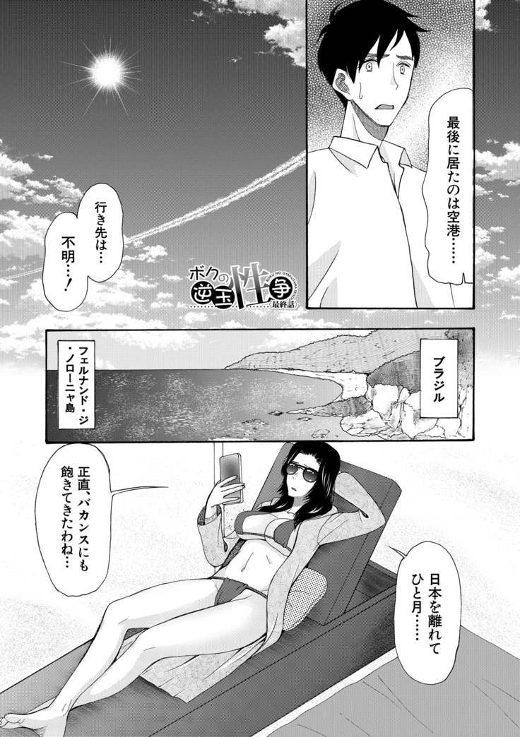 Haramase Nakadashi 3-chou Yen