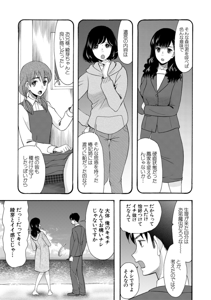 Haramase Nakadashi 3-chou Yen