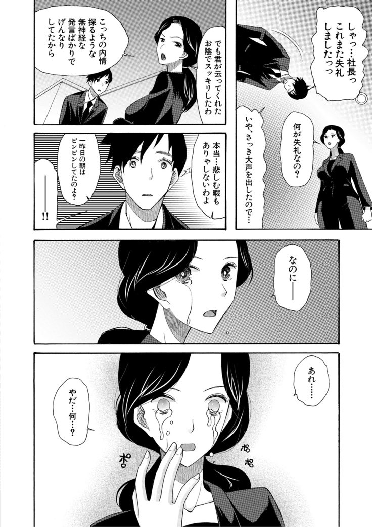 Haramase Nakadashi 3-chou Yen