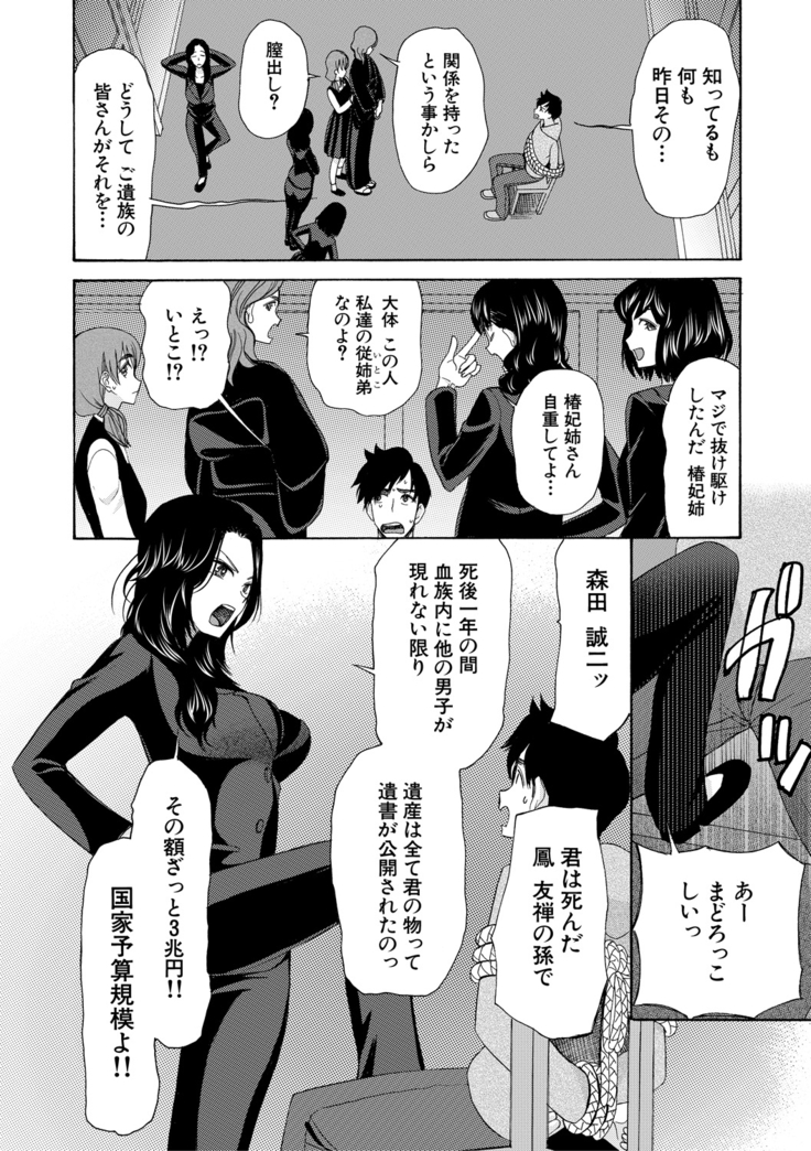 Haramase Nakadashi 3-chou Yen