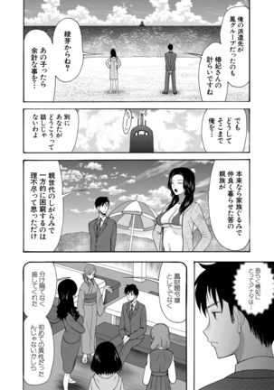 Haramase Nakadashi 3-chou Yen Page #138