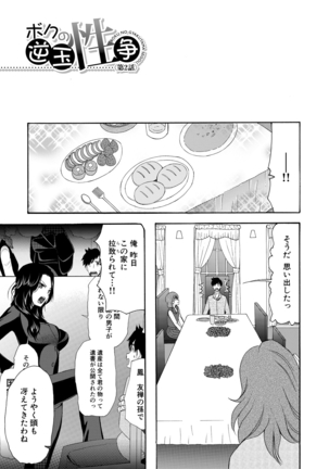 Haramase Nakadashi 3-chou Yen Page #37