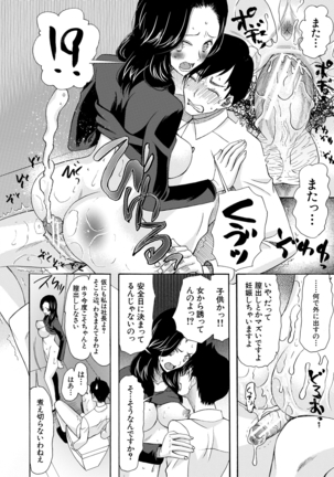 Haramase Nakadashi 3-chou Yen Page #16