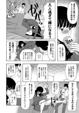 Haramase Nakadashi 3-chou Yen Page #72