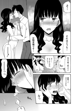 Haramase Nakadashi 3-chou Yen Page #75