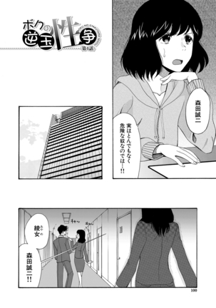 Haramase Nakadashi 3-chou Yen Page #100