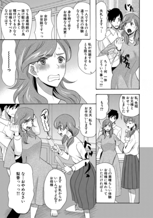 Haramase Nakadashi 3-chou Yen Page #53
