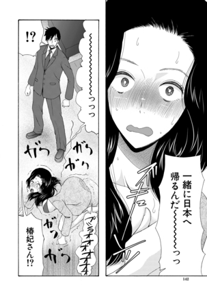 Haramase Nakadashi 3-chou Yen Page #142