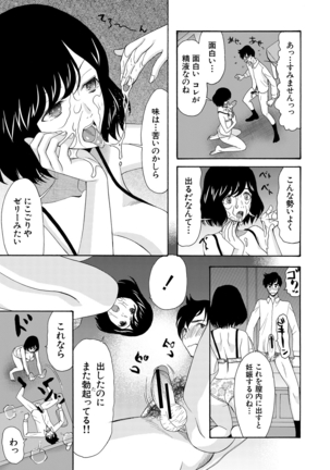 Haramase Nakadashi 3-chou Yen Page #111