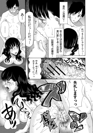 Haramase Nakadashi 3-chou Yen Page #91