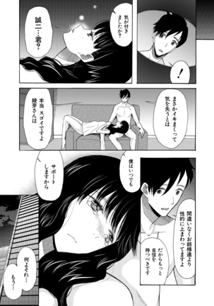 Haramase Nakadashi 3-chou Yen Page #97