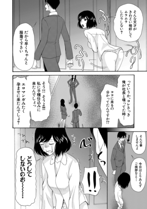 Haramase Nakadashi 3-chou Yen Page #104