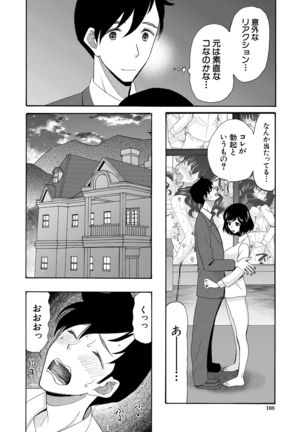 Haramase Nakadashi 3-chou Yen Page #108