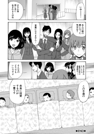 Haramase Nakadashi 3-chou Yen Page #166