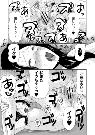 Haramase Nakadashi 3-chou Yen Page #149