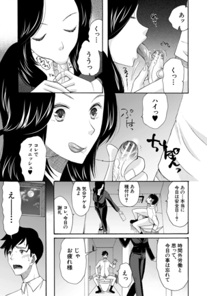 Haramase Nakadashi 3-chou Yen Page #29