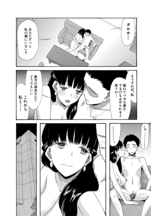 Haramase Nakadashi 3-chou Yen Page #198