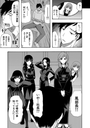 Haramase Nakadashi 3-chou Yen Page #31