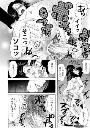 Haramase Nakadashi 3-chou Yen Page #24