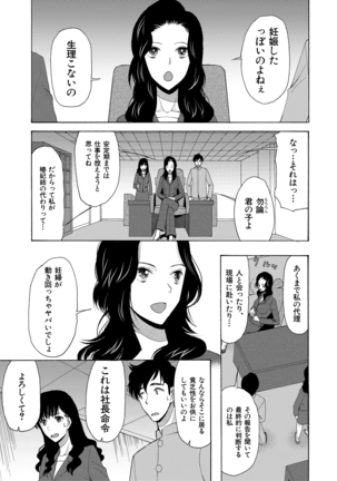 Haramase Nakadashi 3-chou Yen Page #69