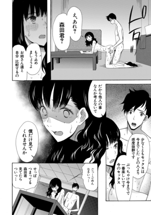 Haramase Nakadashi 3-chou Yen Page #90