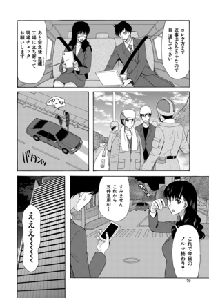 Haramase Nakadashi 3-chou Yen Page #70