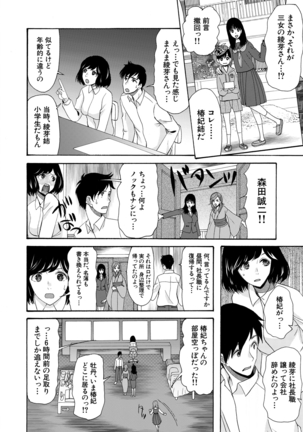 Haramase Nakadashi 3-chou Yen Page #132