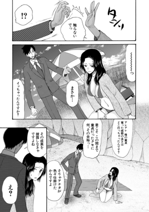 Haramase Nakadashi 3-chou Yen Page #143