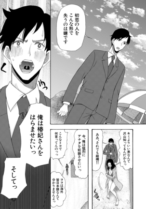 Haramase Nakadashi 3-chou Yen Page #141