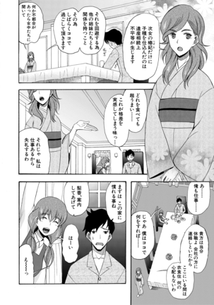 Haramase Nakadashi 3-chou Yen Page #38