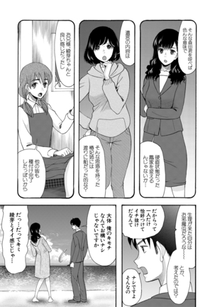 Haramase Nakadashi 3-chou Yen Page #139