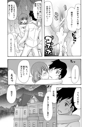 Haramase Nakadashi 3-chou Yen Page #51