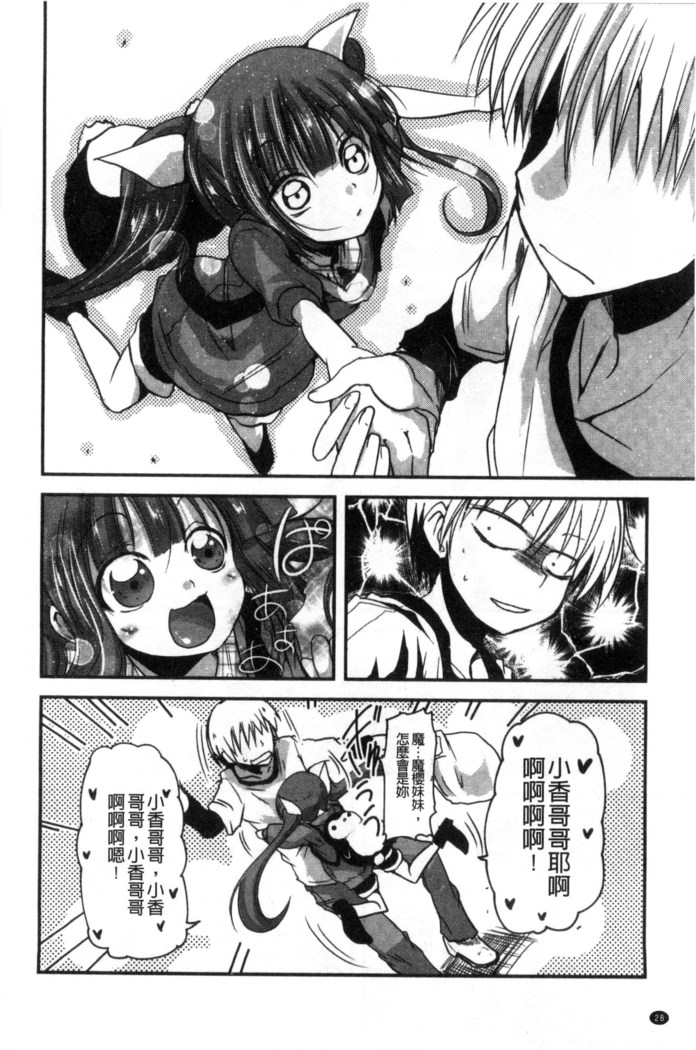 しこシス 搓弄淫妹