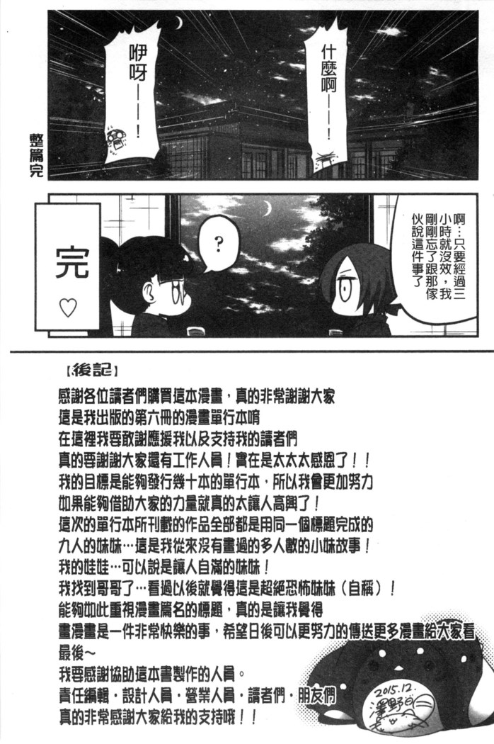 しこシス 搓弄淫妹